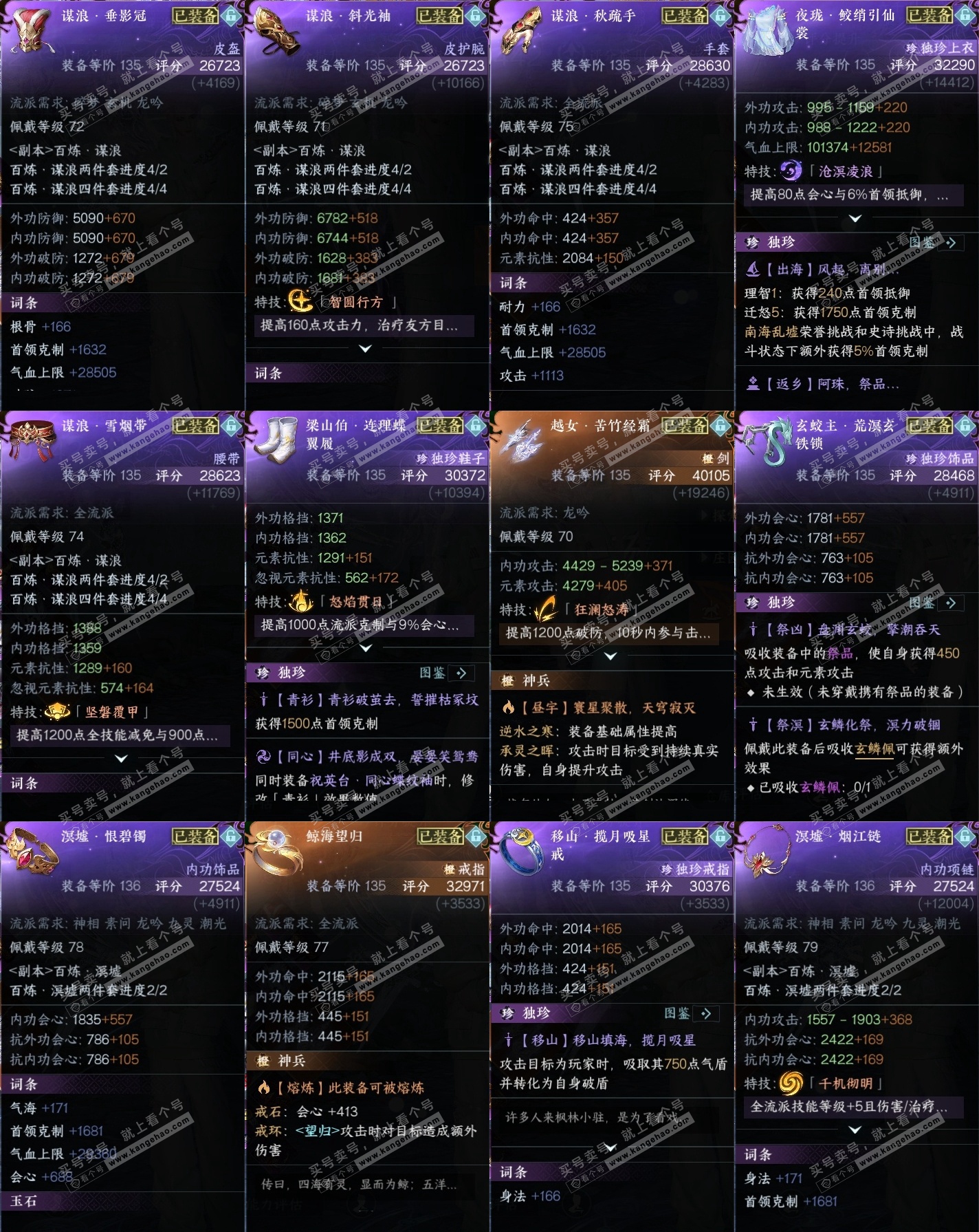 NSH315357逆水寒手游账号详情图30 NSH315357逆水寒手游账号详情图30