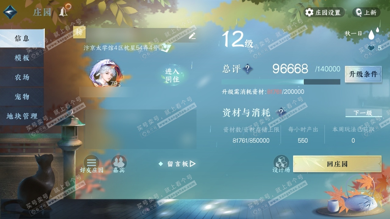 NSH315357逆水寒手游账号详情图33 NSH315357逆水寒手游账号详情图33