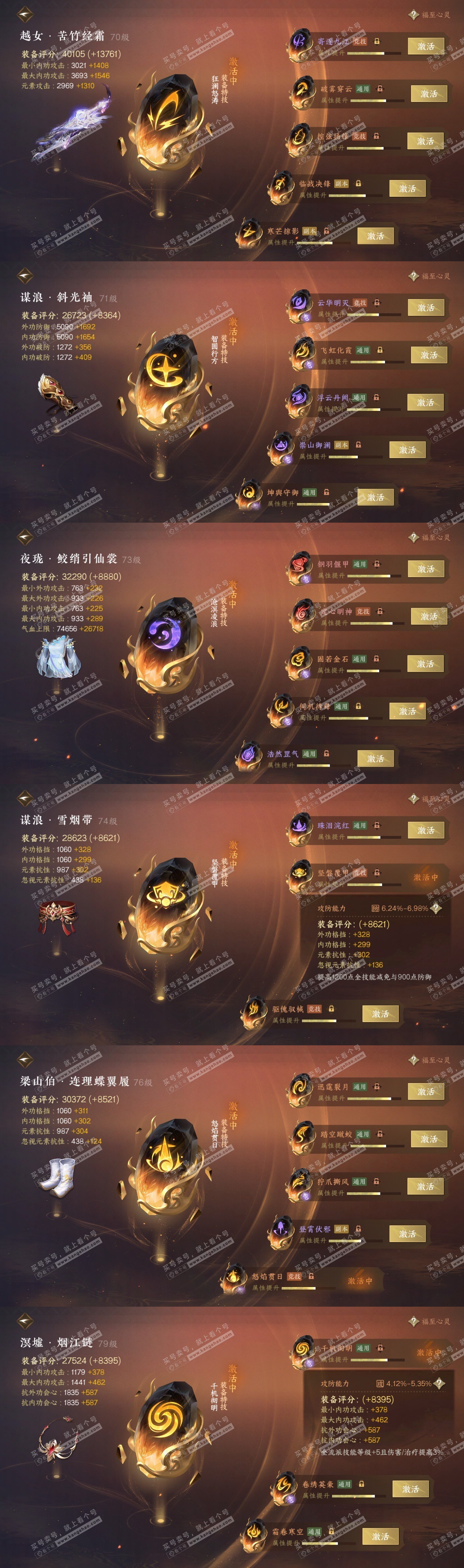 NSH315357逆水寒手游账号详情图32 NSH315357逆水寒手游账号详情图32