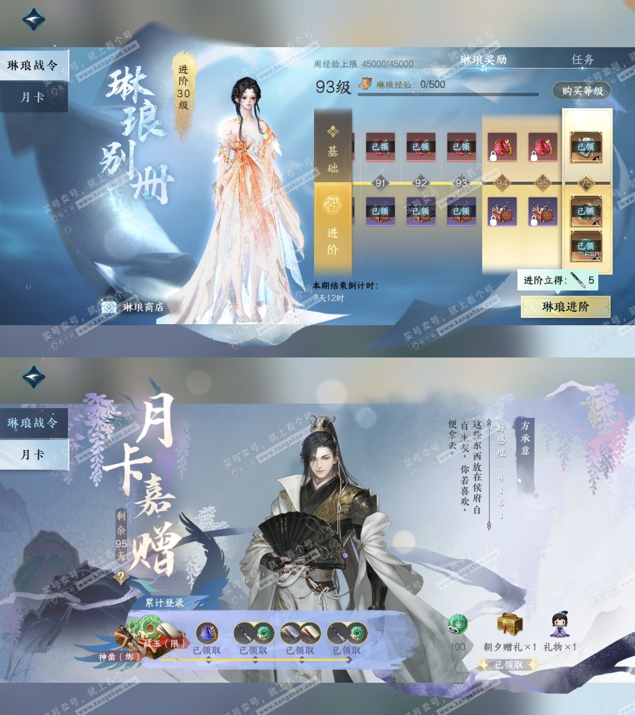 NSH315360逆水寒手游账号详情图37 NSH315360逆水寒手游账号详情图37