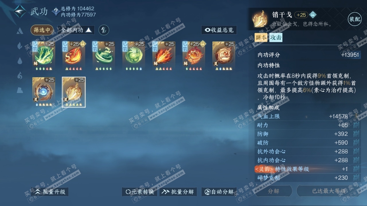 NSH315360逆水寒手游账号详情图16 NSH315360逆水寒手游账号详情图16