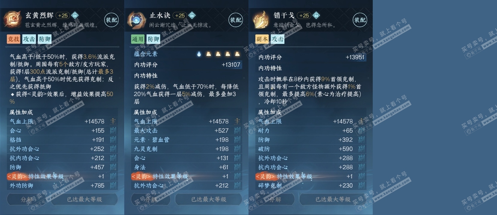 NSH315360逆水寒手游账号详情图18 NSH315360逆水寒手游账号详情图18