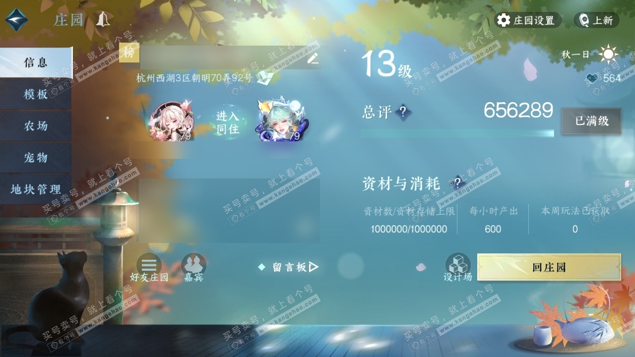 NSH315360逆水寒手游账号详情图36 NSH315360逆水寒手游账号详情图36