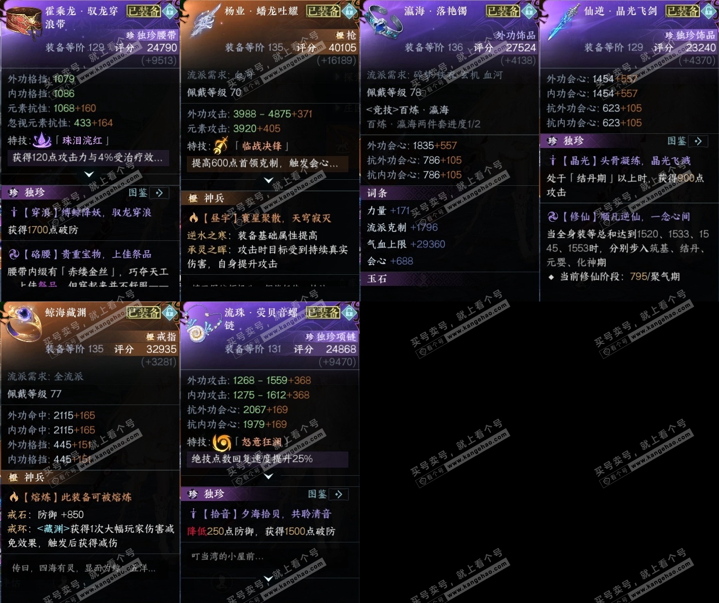 NSH315360逆水寒手游账号详情图35 NSH315360逆水寒手游账号详情图35