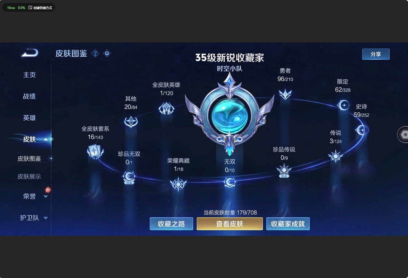 WZ3172421王者荣耀账号详情图9