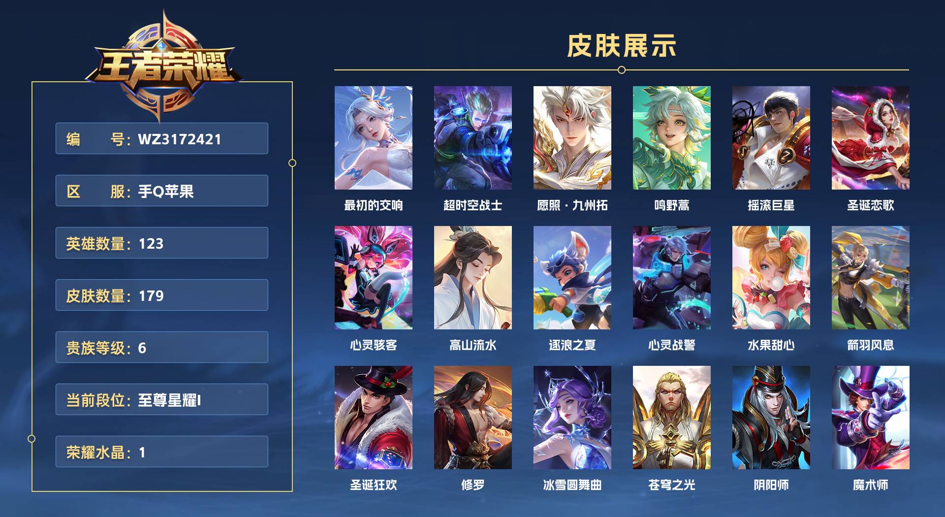 WZ3172421王者荣耀账号详情图1