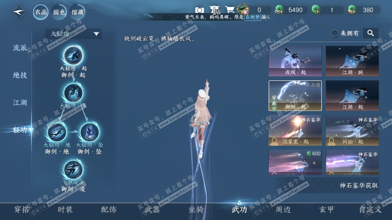 NSH315362逆水寒手游账号详情图14 NSH315362逆水寒手游账号详情图14