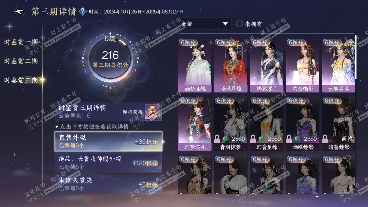 NSH315362逆水寒手游账号详情图18 NSH315362逆水寒手游账号详情图18