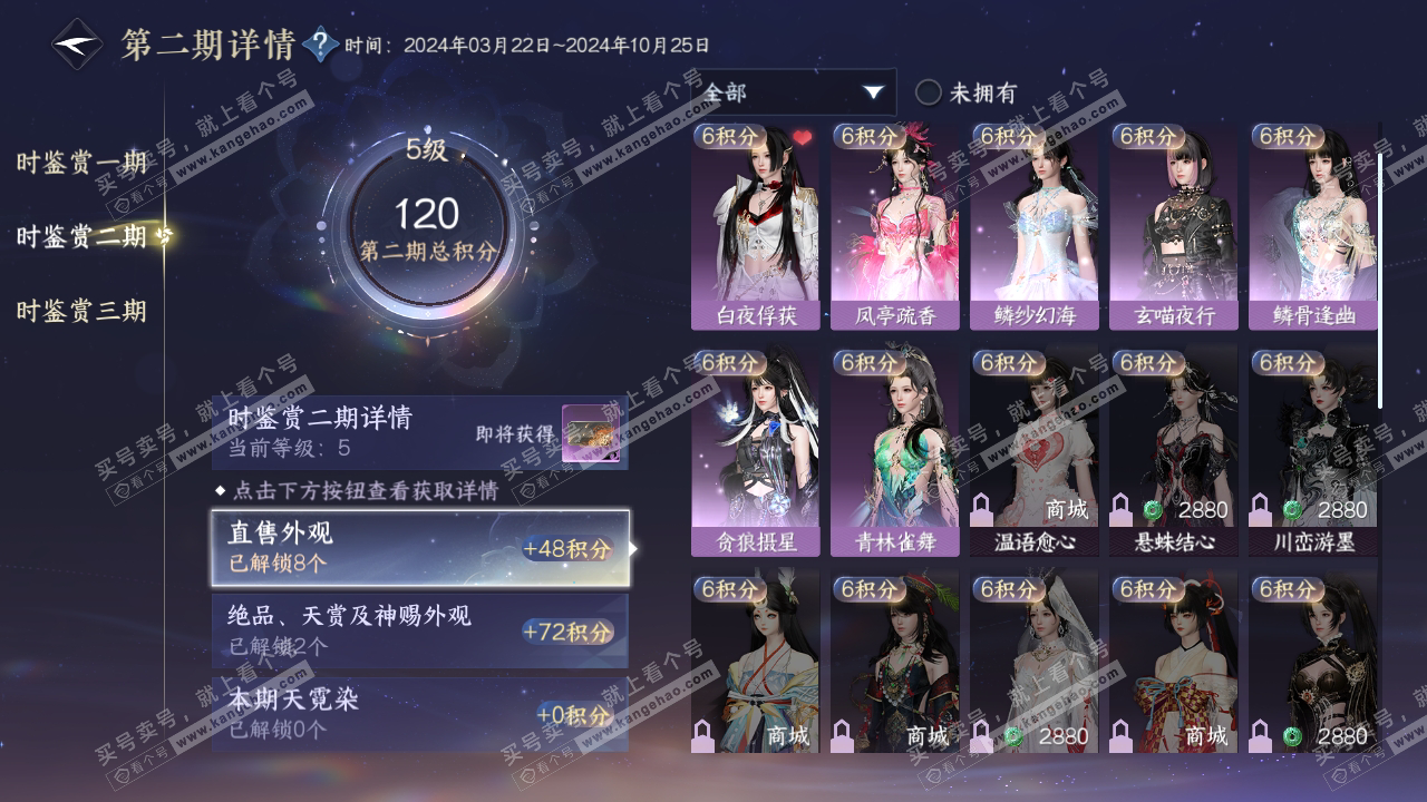 NSH315362逆水寒手游账号详情图17 NSH315362逆水寒手游账号详情图17