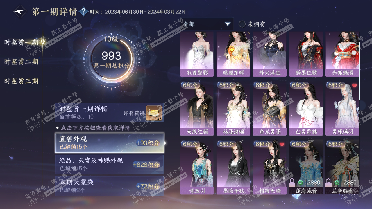 NSH315362逆水寒手游账号详情图16 NSH315362逆水寒手游账号详情图16