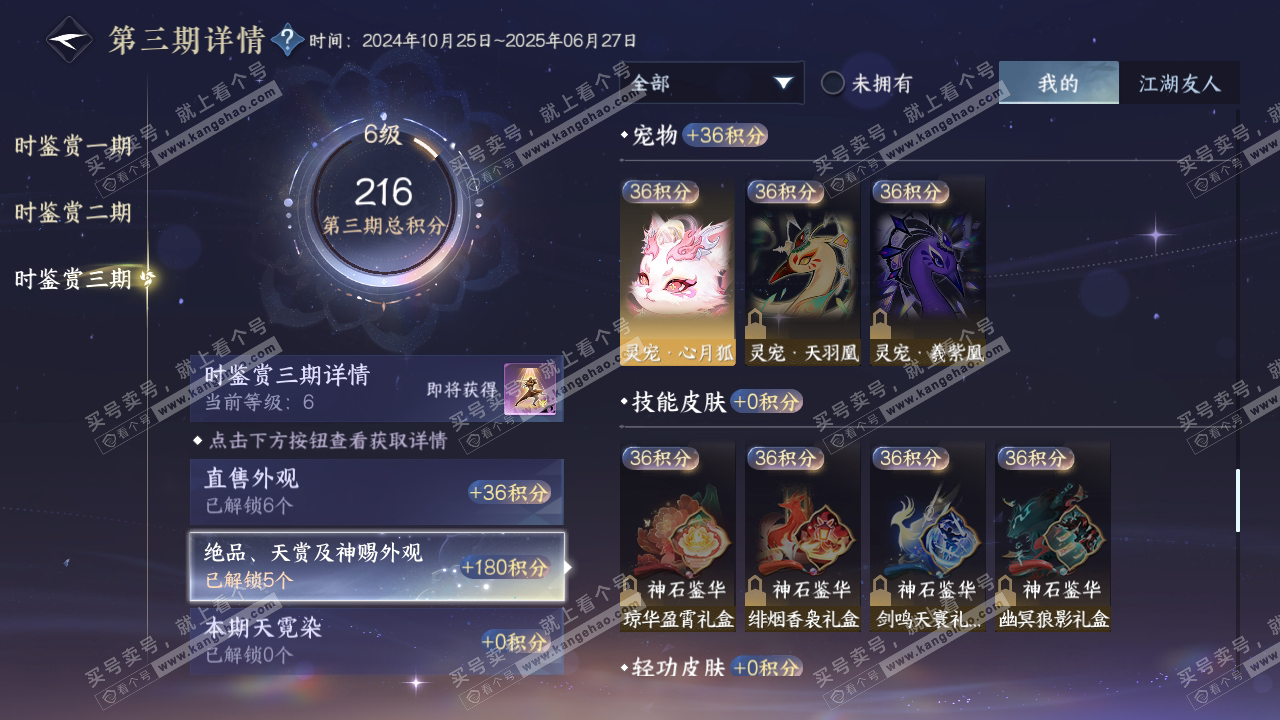 NSH315362逆水寒手游账号详情图21 NSH315362逆水寒手游账号详情图21