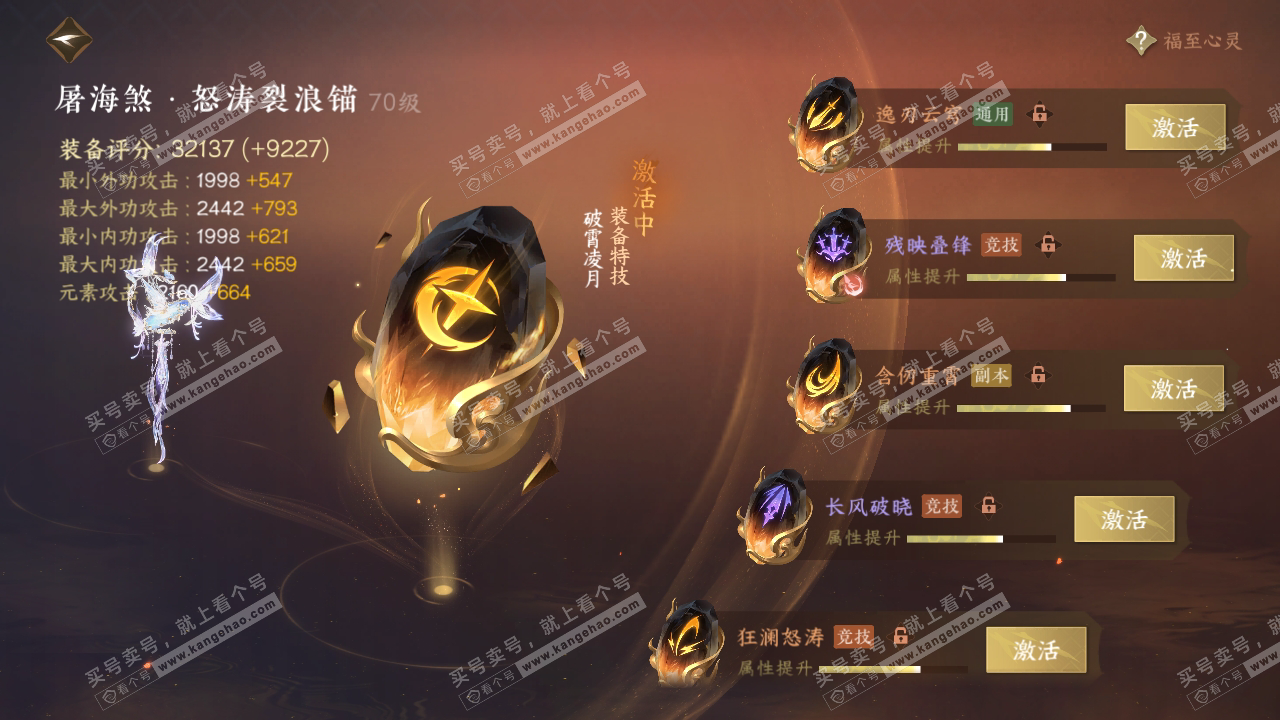 NSH315362逆水寒手游账号详情图34 NSH315362逆水寒手游账号详情图34