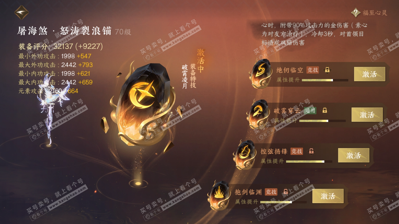 NSH315362逆水寒手游账号详情图36 NSH315362逆水寒手游账号详情图36