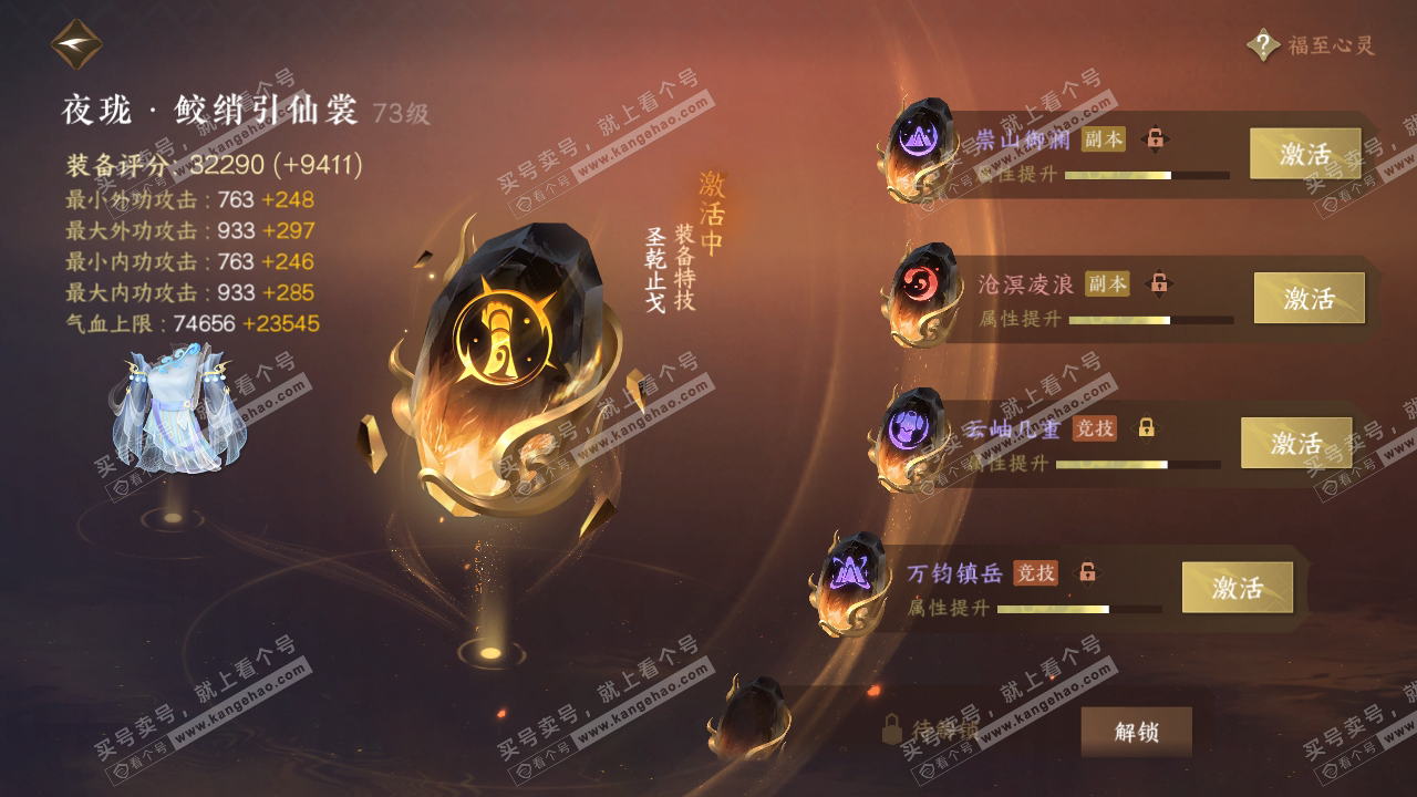 NSH315362逆水寒手游账号详情图40 NSH315362逆水寒手游账号详情图40