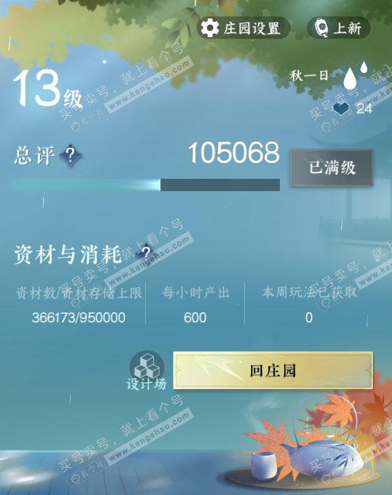 NSH315362逆水寒手游账号详情图47 NSH315362逆水寒手游账号详情图47