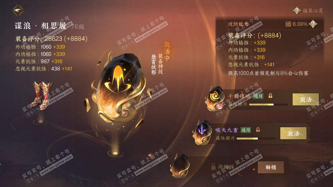 NSH315362逆水寒手游账号详情图44 NSH315362逆水寒手游账号详情图44