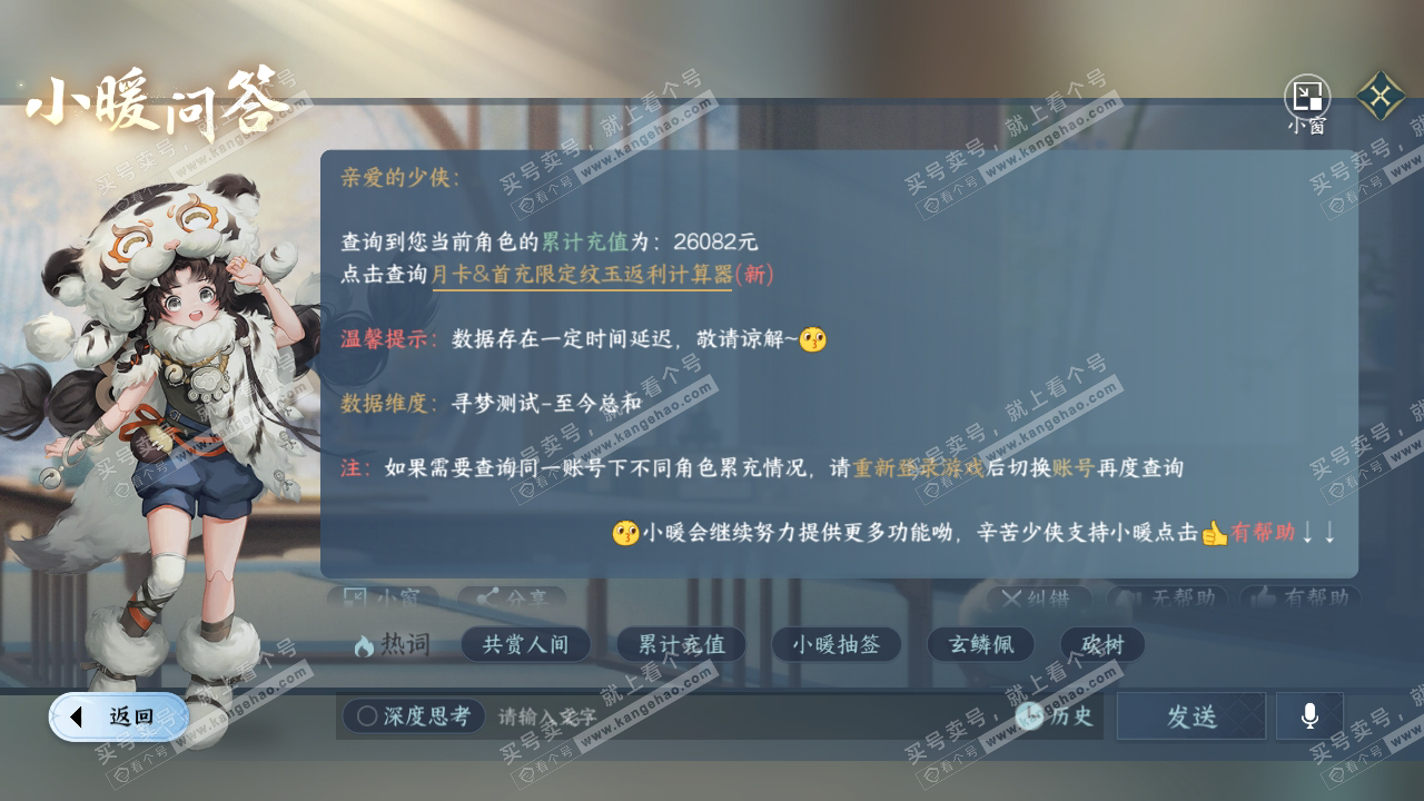 NSH315362逆水寒手游账号详情图51 NSH315362逆水寒手游账号详情图51