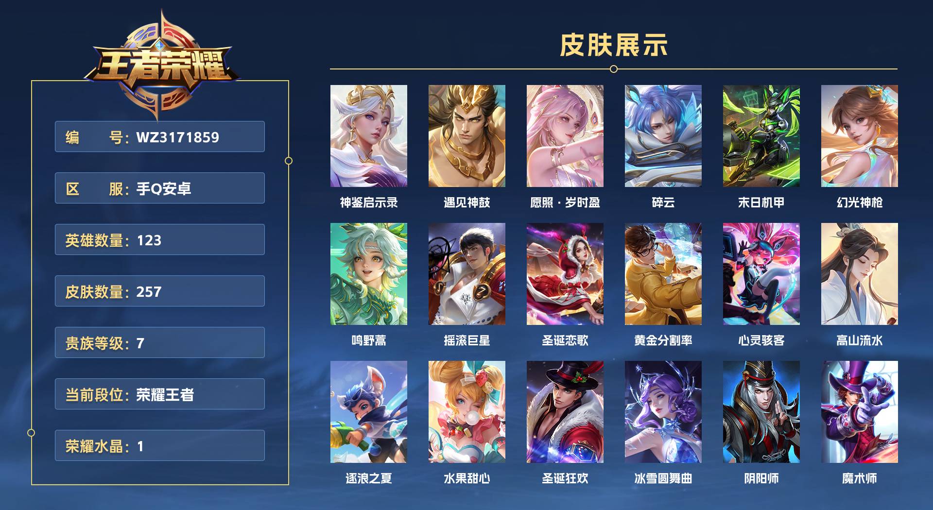 WZ3171835王者荣耀账号详情图1 WZ3171835王者荣耀账号详情图1