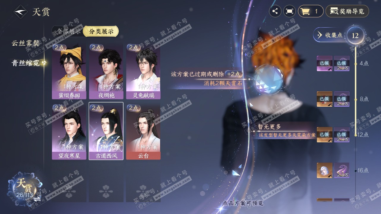 NSH315363逆水寒手游账号详情图16 NSH315363逆水寒手游账号详情图16