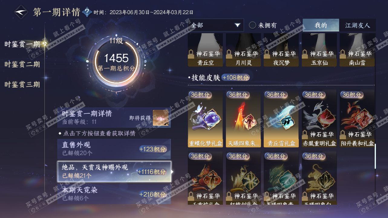 NSH315363逆水寒手游账号详情图19 NSH315363逆水寒手游账号详情图19