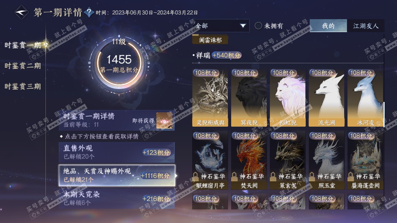 NSH315363逆水寒手游账号详情图18 NSH315363逆水寒手游账号详情图18