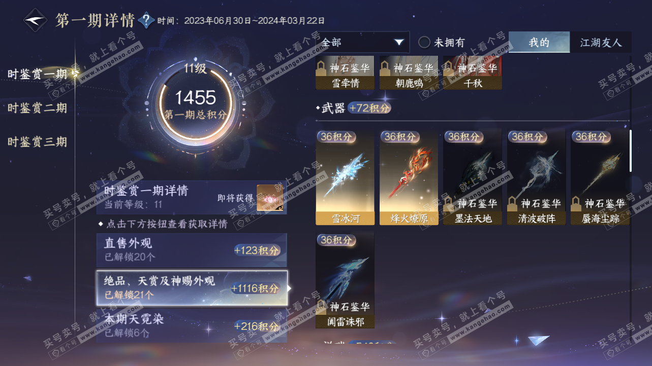 NSH315363逆水寒手游账号详情图17 NSH315363逆水寒手游账号详情图17