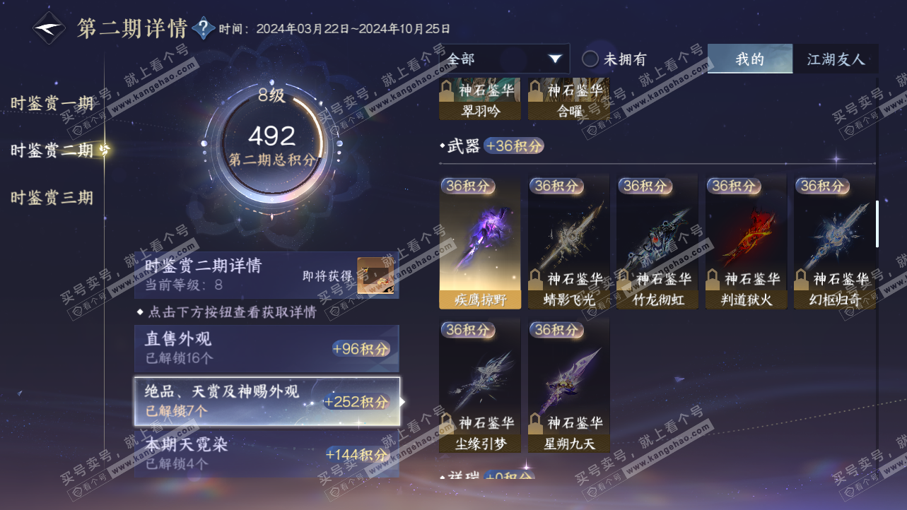NSH315363逆水寒手游账号详情图21 NSH315363逆水寒手游账号详情图21