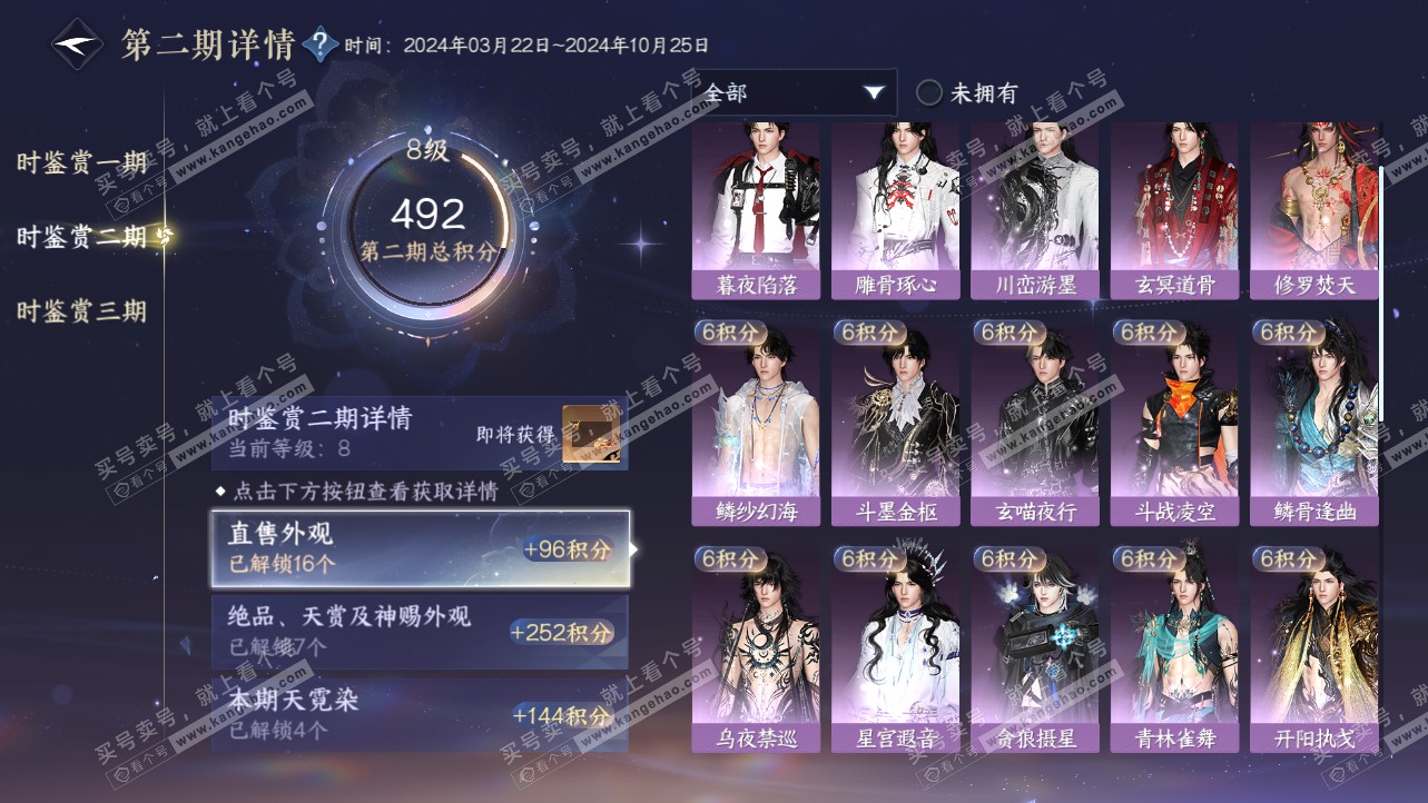 NSH315363逆水寒手游账号详情图26 NSH315363逆水寒手游账号详情图26