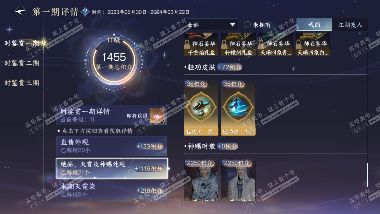 NSH315363逆水寒手游账号详情图20 NSH315363逆水寒手游账号详情图20