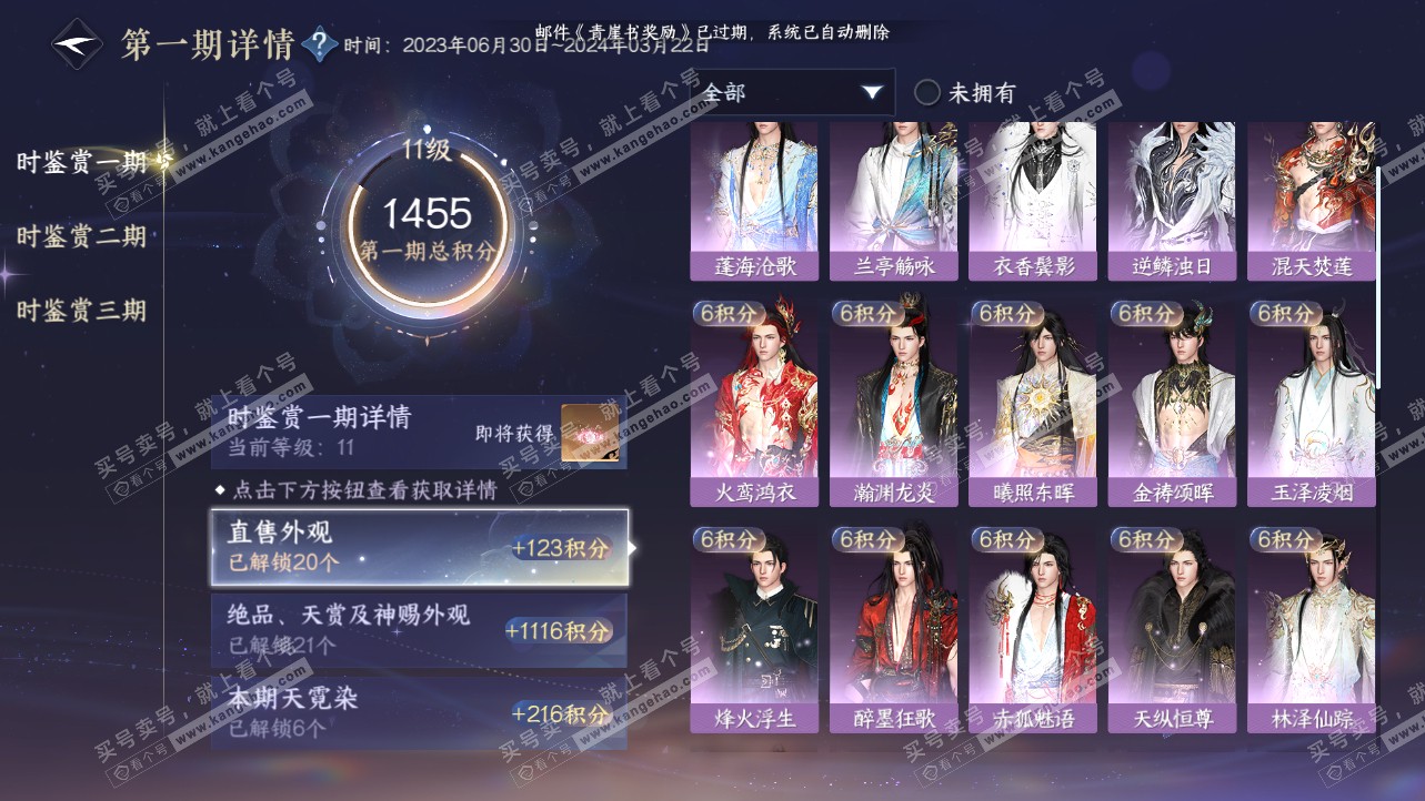 NSH315363逆水寒手游账号详情图24 NSH315363逆水寒手游账号详情图24