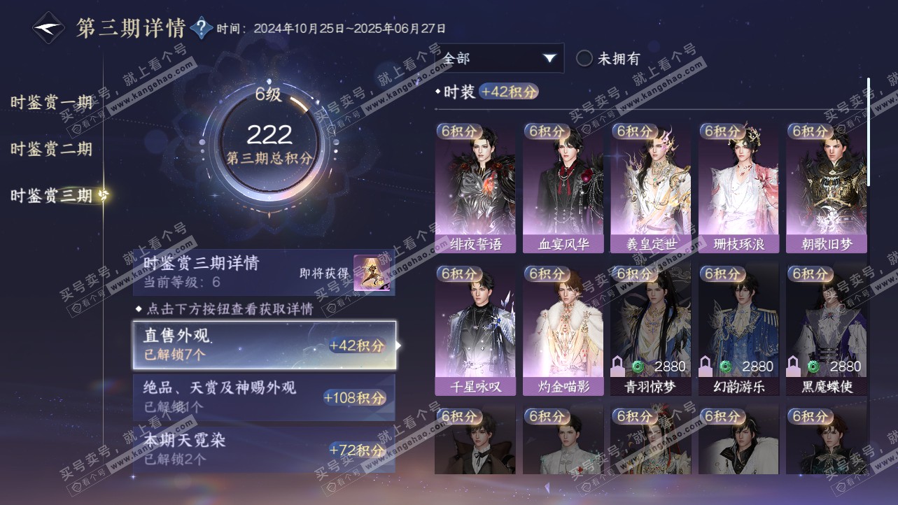 NSH315363逆水寒手游账号详情图28 NSH315363逆水寒手游账号详情图28