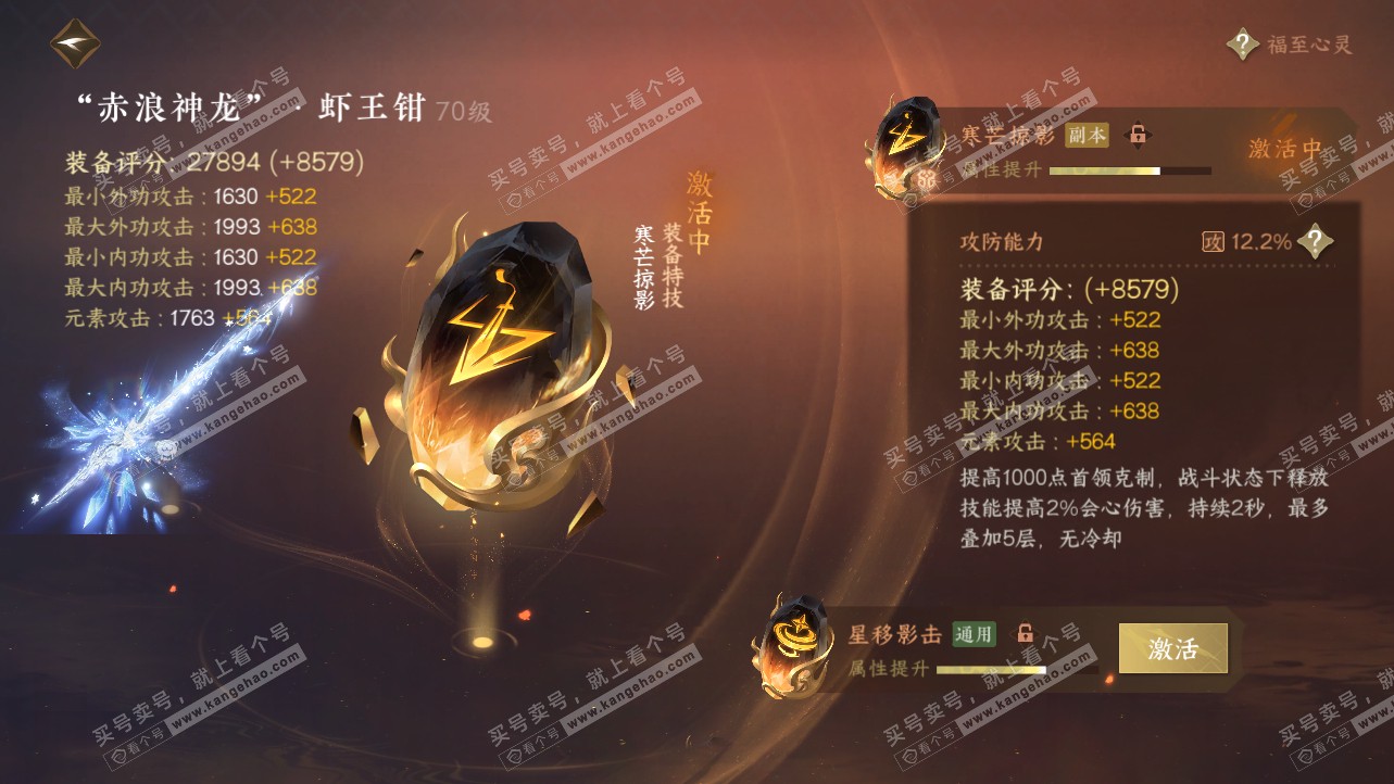 NSH315363逆水寒手游账号详情图35 NSH315363逆水寒手游账号详情图35