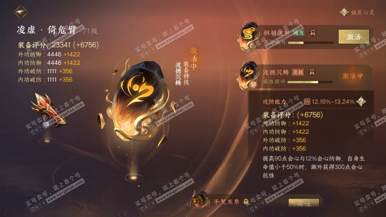 NSH315363逆水寒手游账号详情图36 NSH315363逆水寒手游账号详情图36