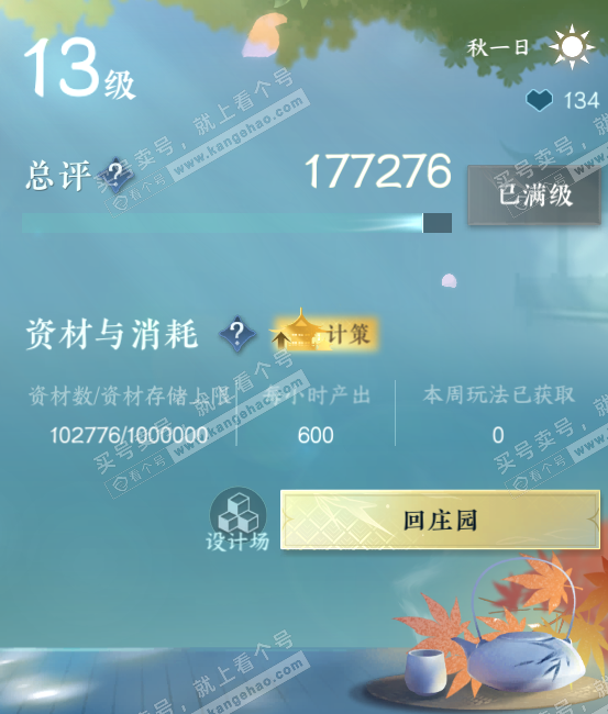 NSH315363逆水寒手游账号详情图48 NSH315363逆水寒手游账号详情图48