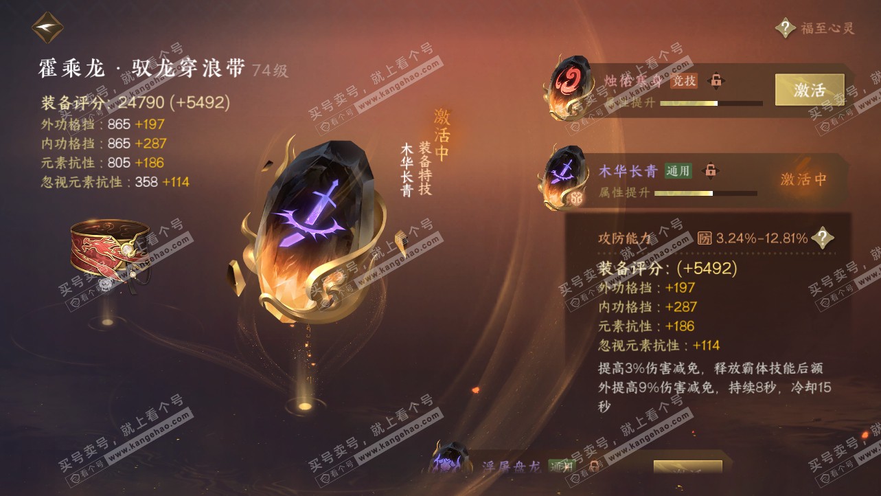 NSH315363逆水寒手游账号详情图38 NSH315363逆水寒手游账号详情图38
