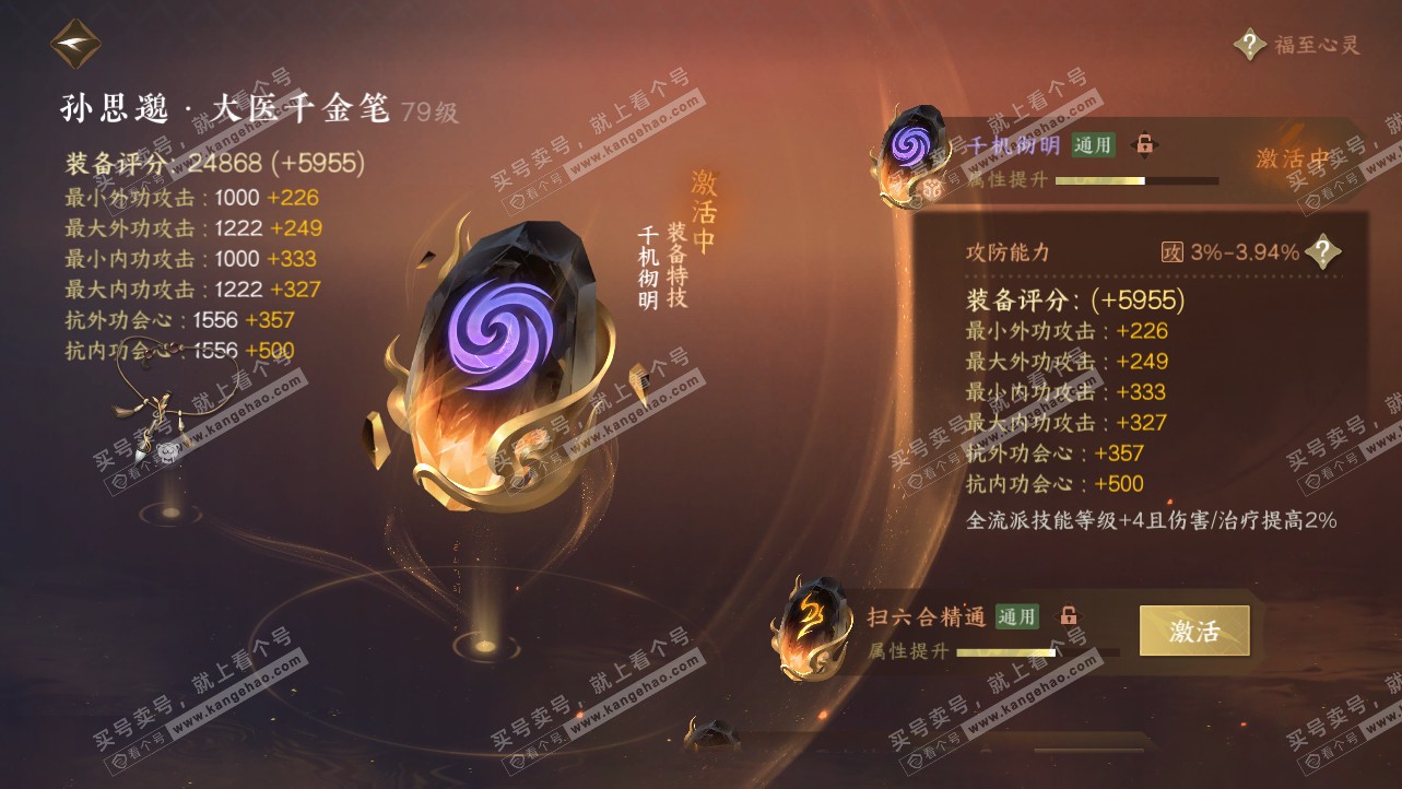 NSH315363逆水寒手游账号详情图40 NSH315363逆水寒手游账号详情图40