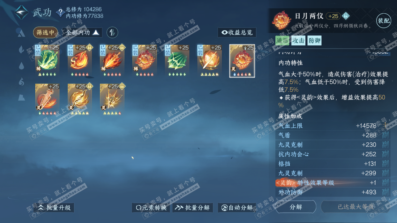 NSH315363逆水寒手游账号详情图44 NSH315363逆水寒手游账号详情图44