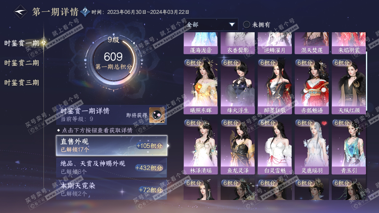NSH315365逆水寒手游账号详情图15 NSH315365逆水寒手游账号详情图15