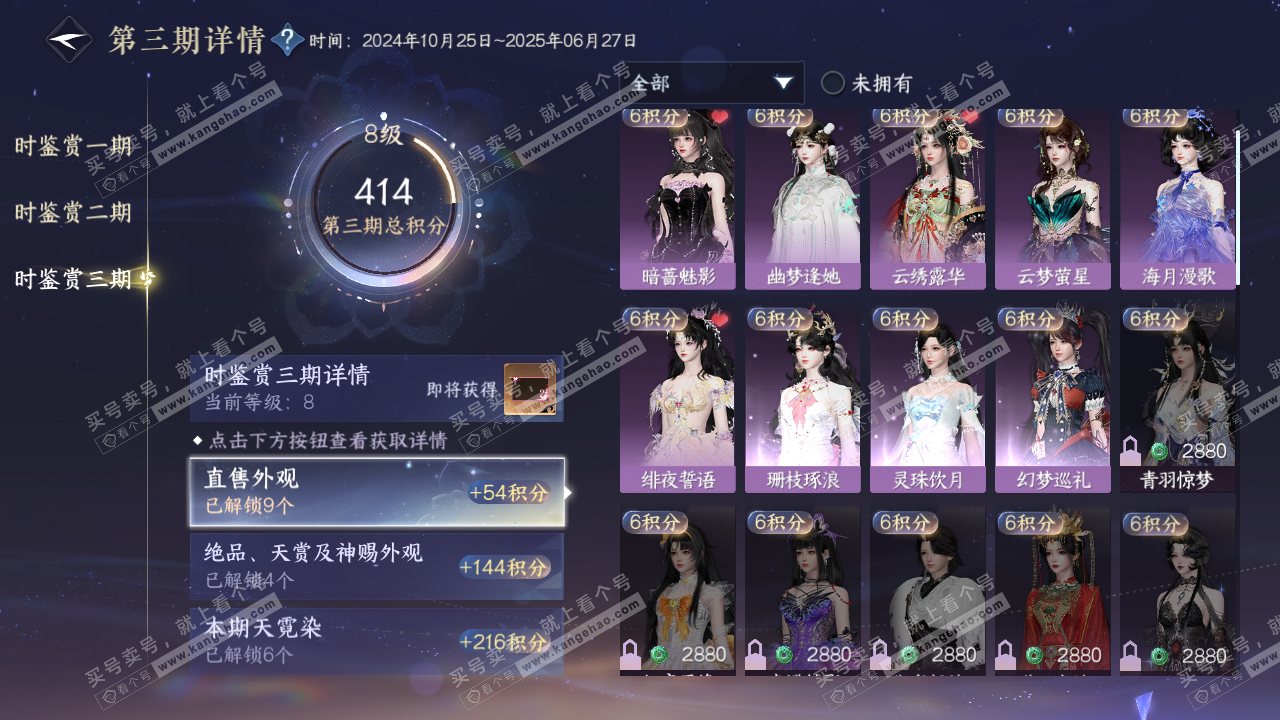 NSH315365逆水寒手游账号详情图17 NSH315365逆水寒手游账号详情图17