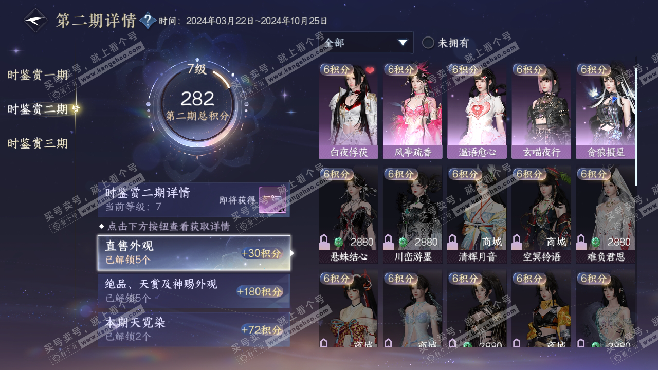 NSH315365逆水寒手游账号详情图16 NSH315365逆水寒手游账号详情图16