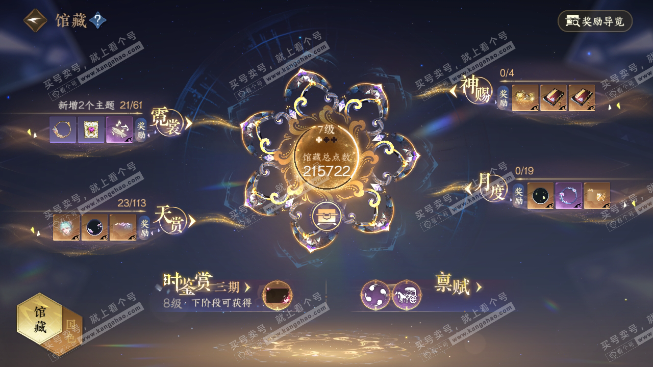 NSH315365逆水寒手游账号详情图14 NSH315365逆水寒手游账号详情图14