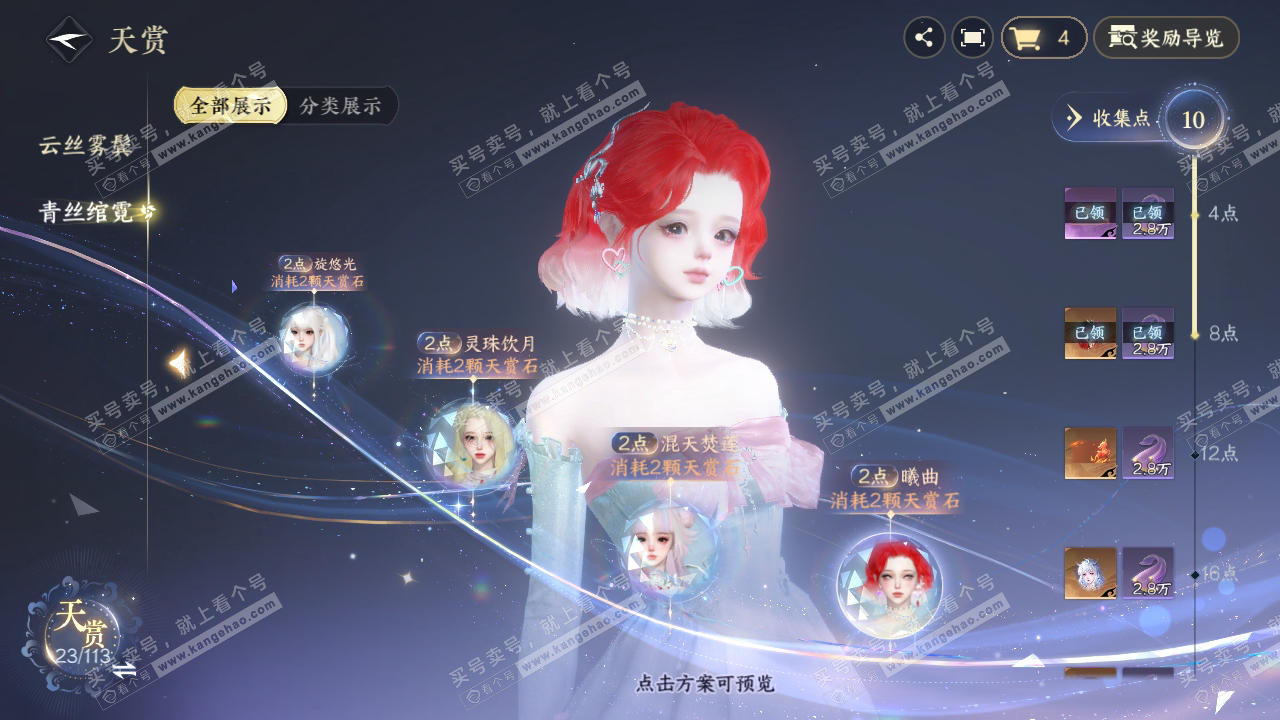 NSH315365逆水寒手游账号详情图23 NSH315365逆水寒手游账号详情图23
