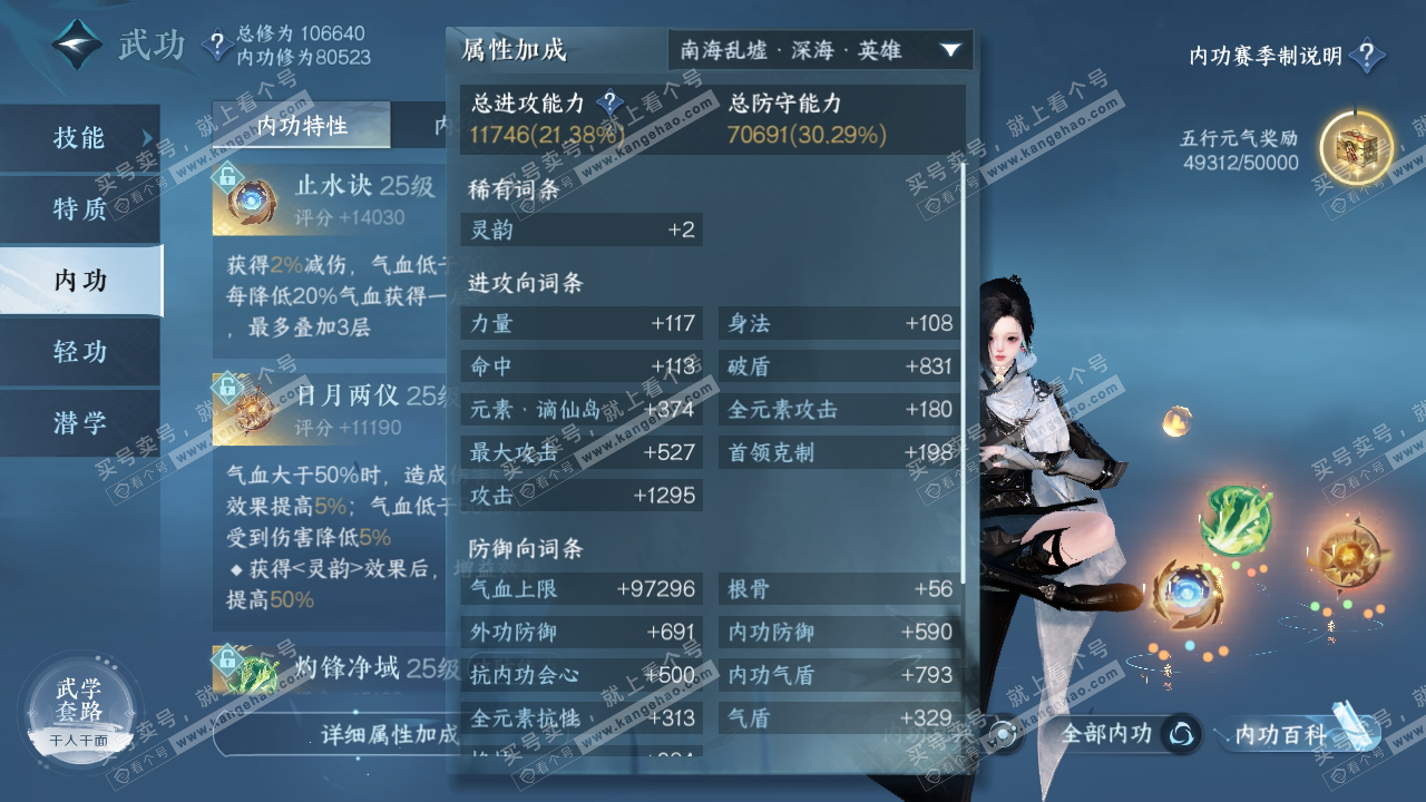 NSH315365逆水寒手游账号详情图28 NSH315365逆水寒手游账号详情图28