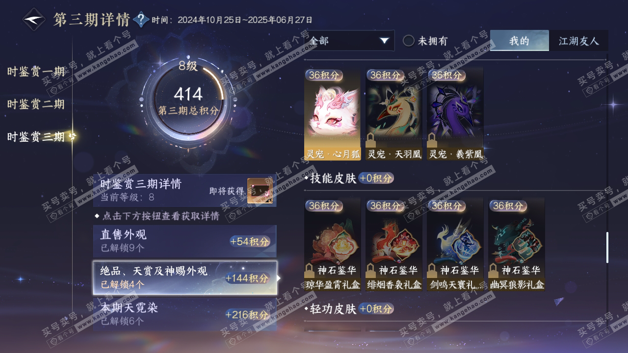 NSH315365逆水寒手游账号详情图25 NSH315365逆水寒手游账号详情图25