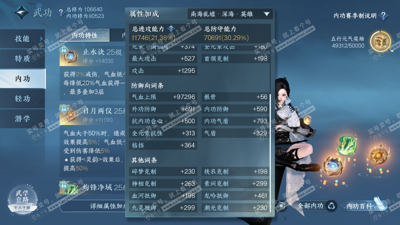 NSH315365逆水寒手游账号详情图29 NSH315365逆水寒手游账号详情图29
