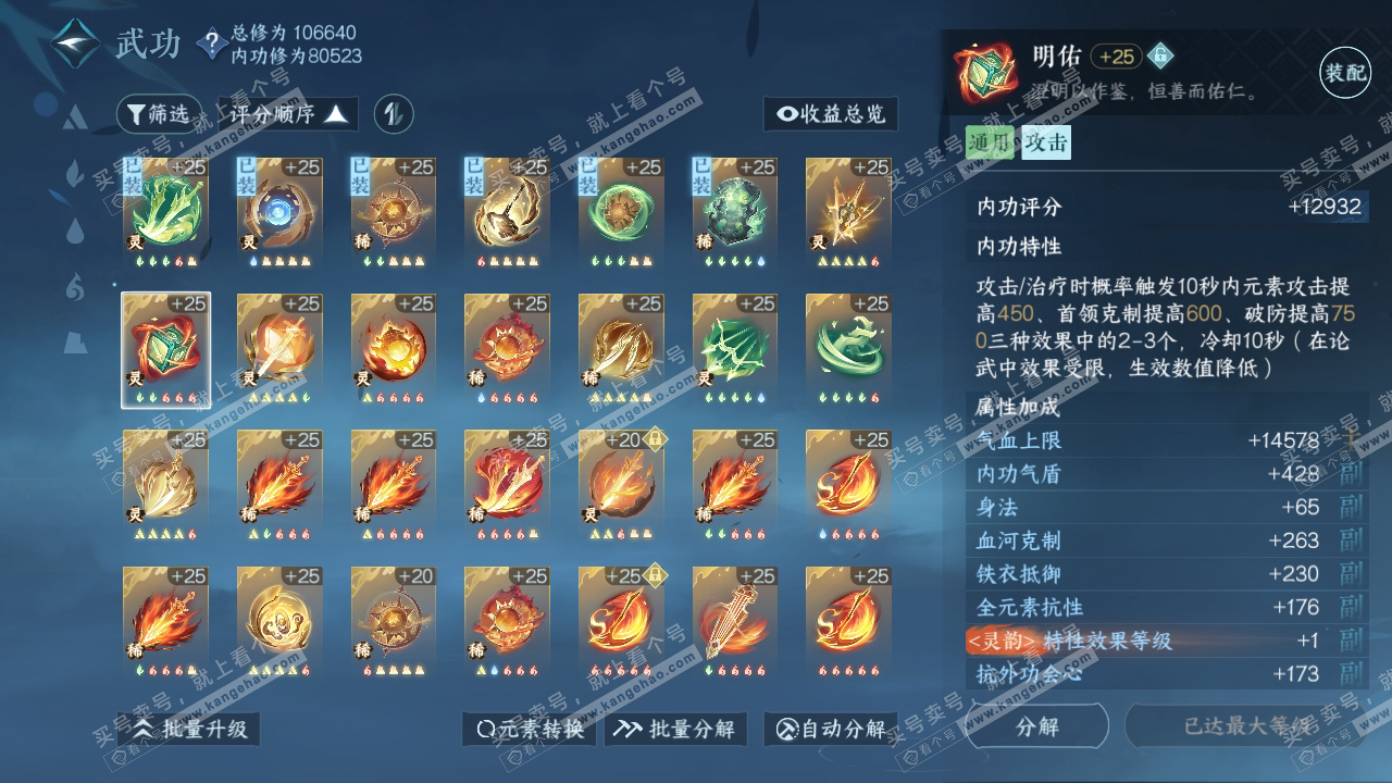 NSH315365逆水寒手游账号详情图33 NSH315365逆水寒手游账号详情图33