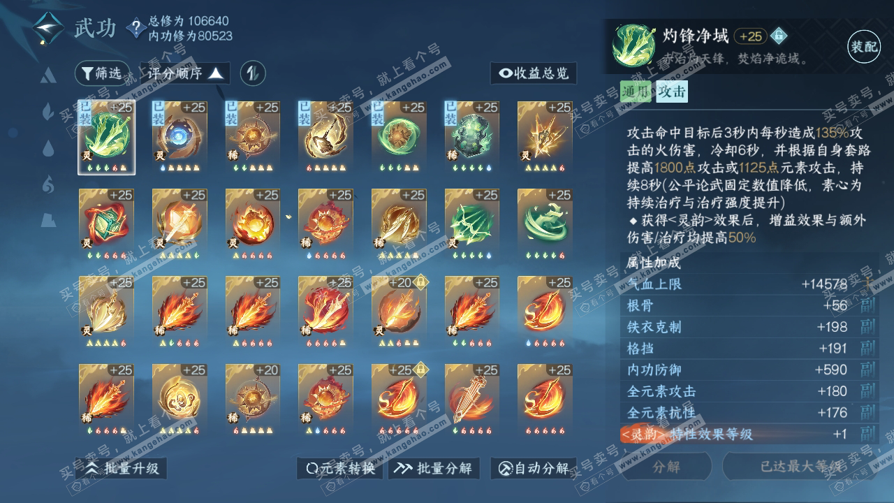 NSH315365逆水寒手游账号详情图30 NSH315365逆水寒手游账号详情图30