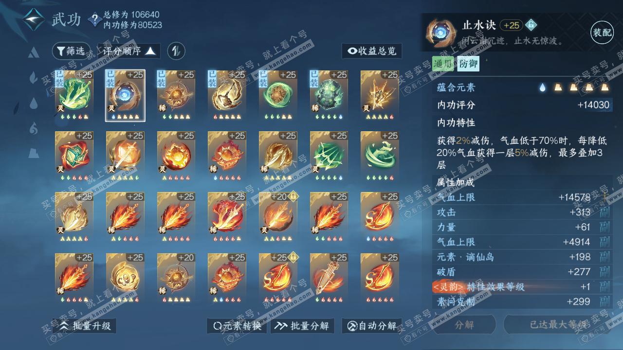 NSH315365逆水寒手游账号详情图31 NSH315365逆水寒手游账号详情图31