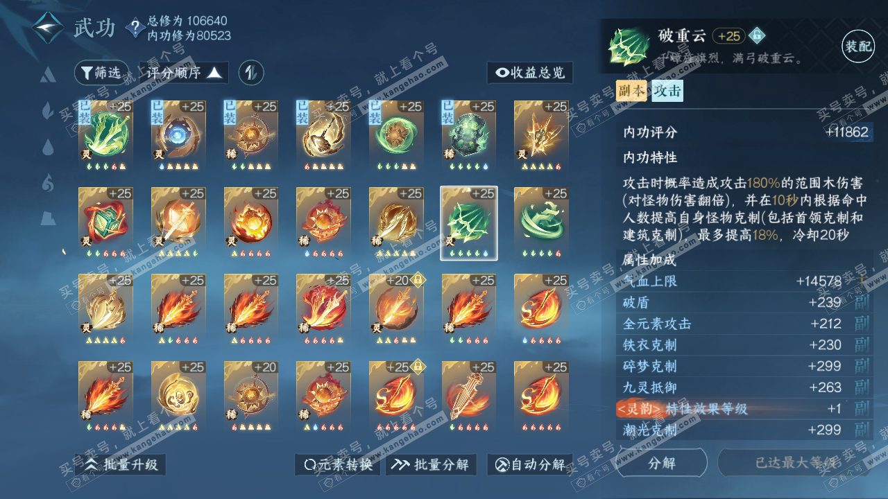 NSH315365逆水寒手游账号详情图35 NSH315365逆水寒手游账号详情图35