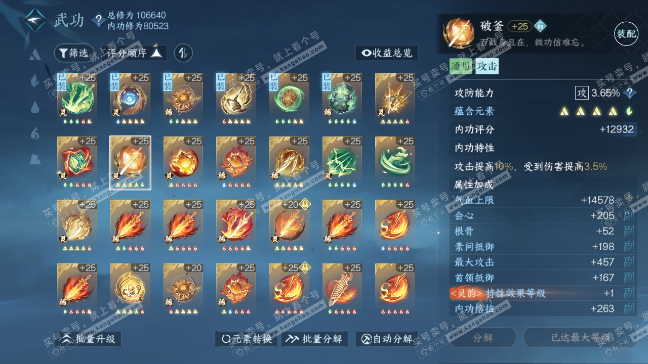 NSH315365逆水寒手游账号详情图34 NSH315365逆水寒手游账号详情图34